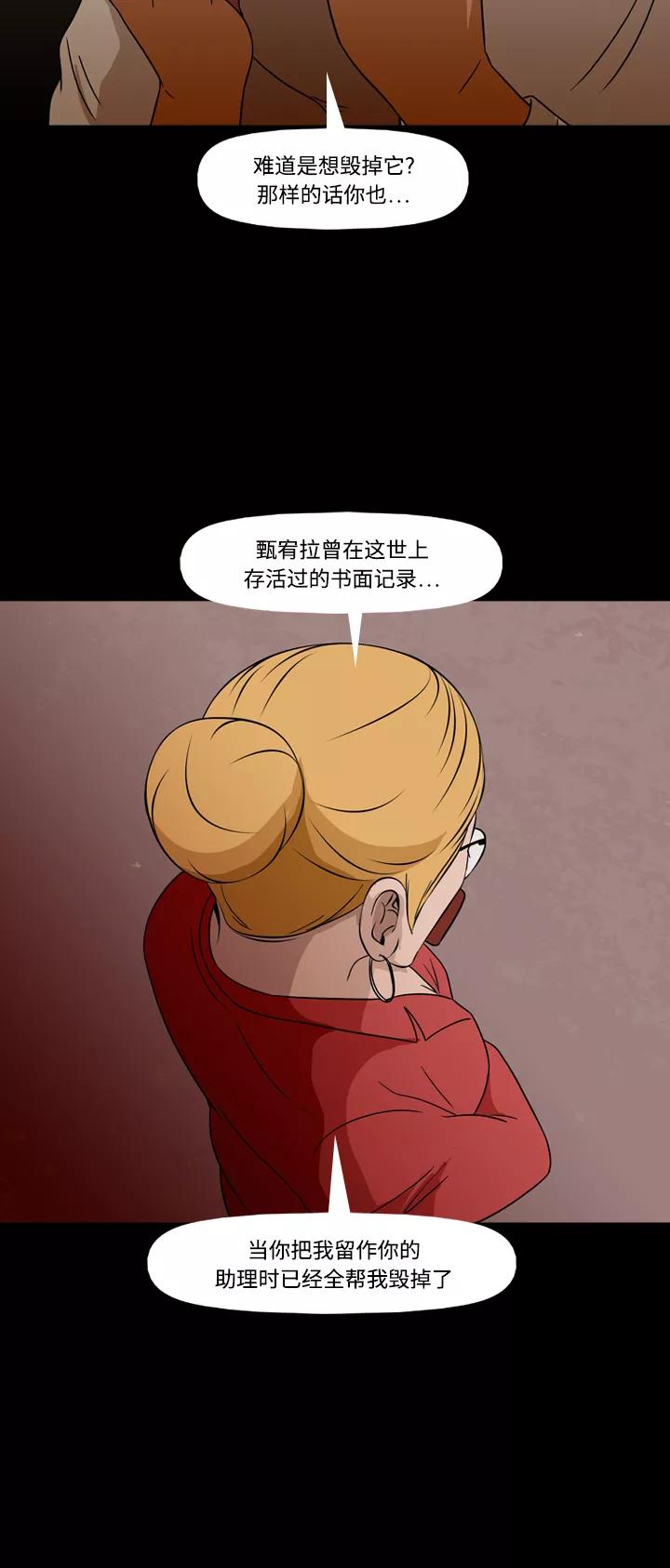 《记忆操纵师》第72话 第57页
