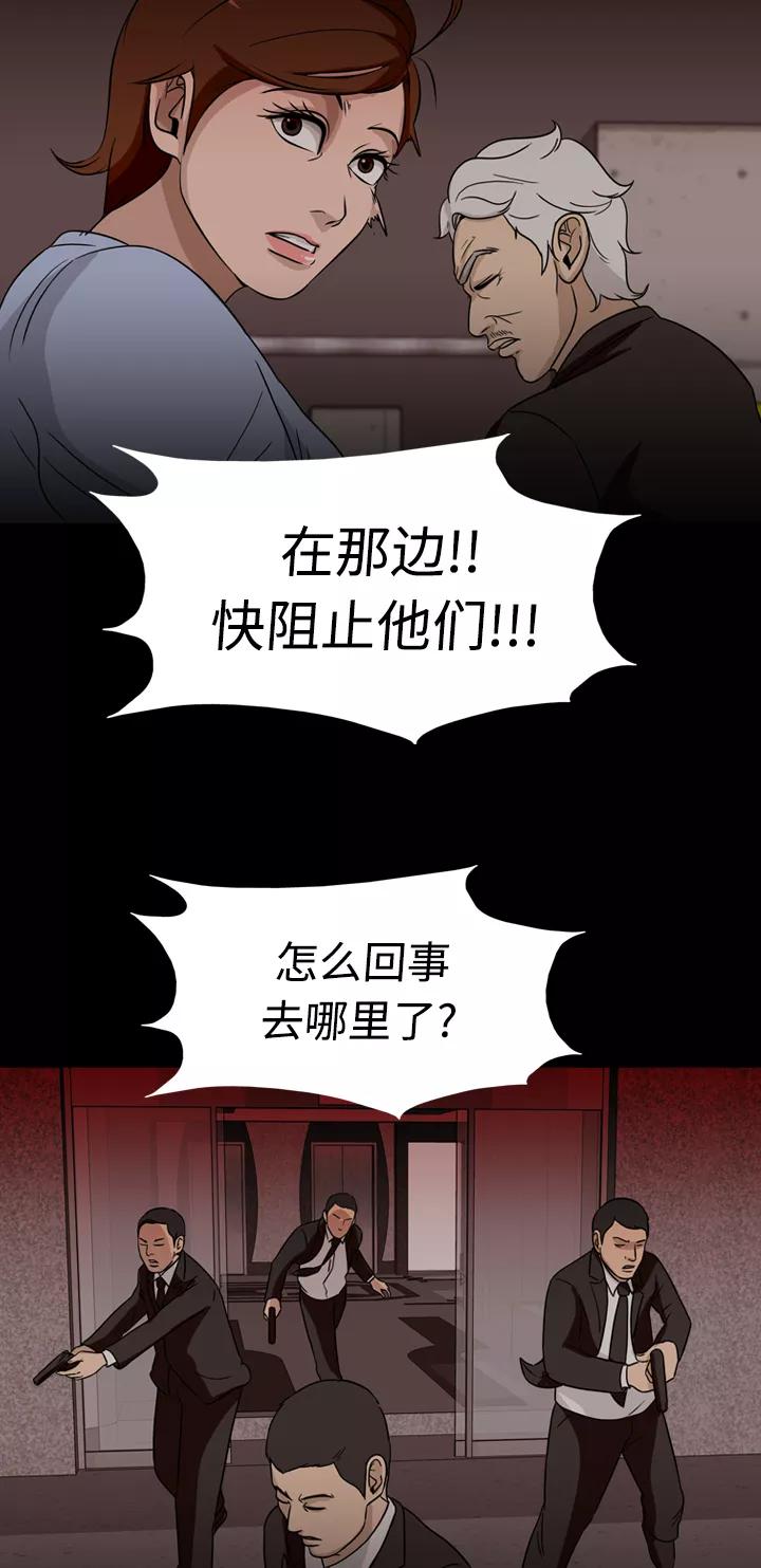 《记忆操纵师》第72话 第26页