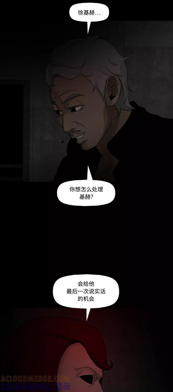 《记忆操纵师》第72话 第10页