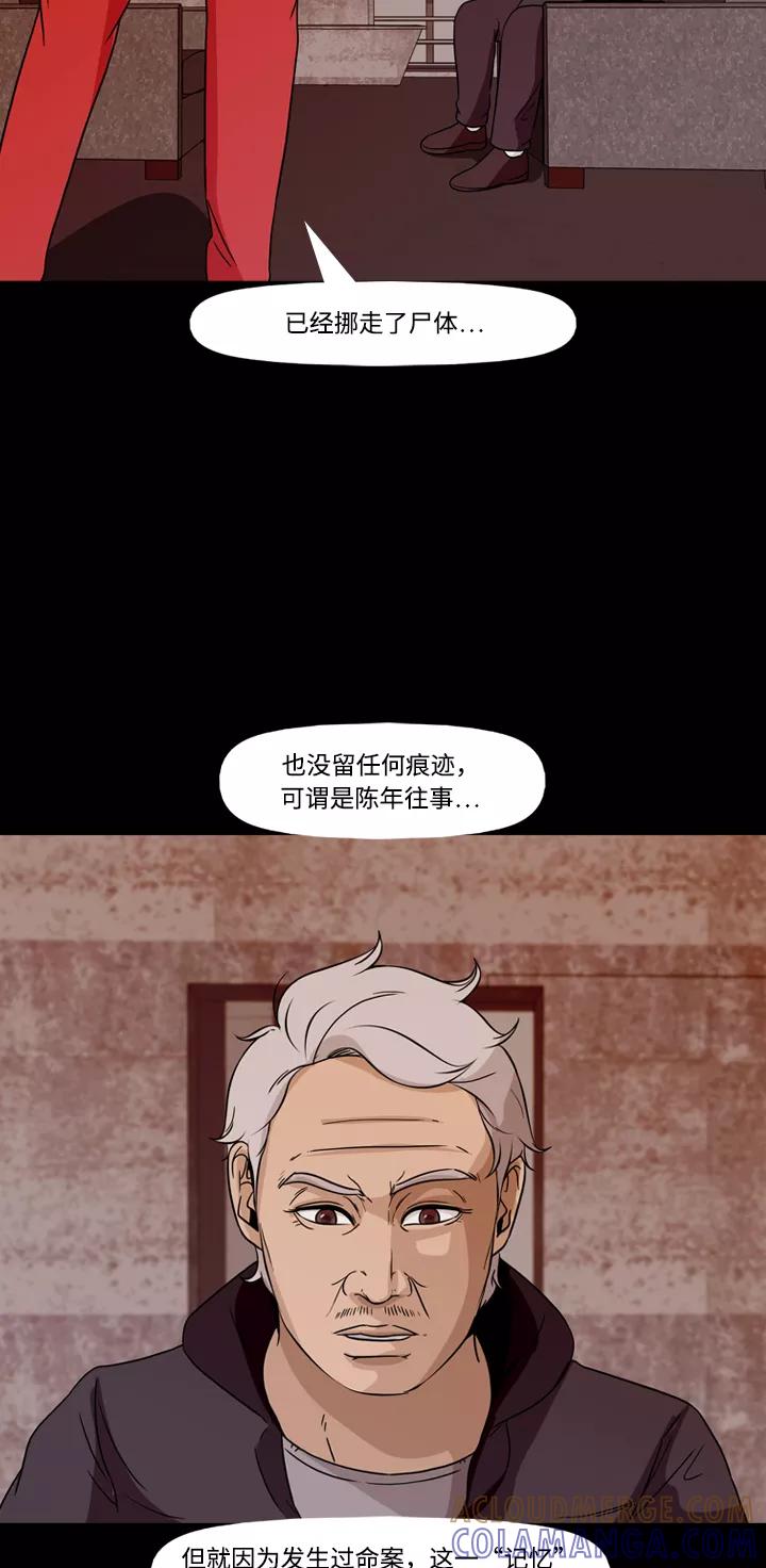 《记忆操纵师》第72话 第37页