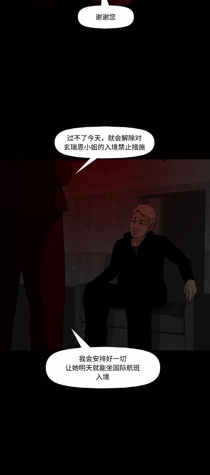 《记忆操纵师》第72话 第9页