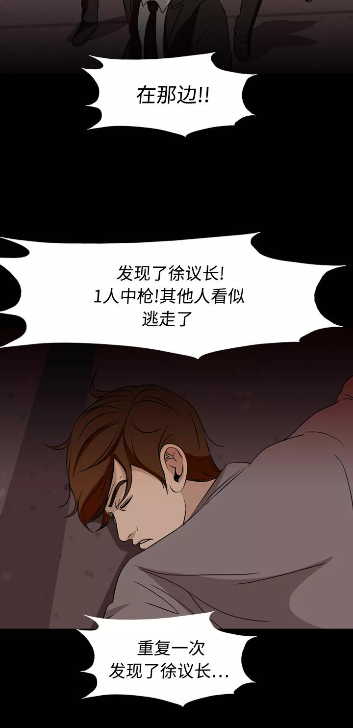 《记忆操纵师》第72话 第27页
