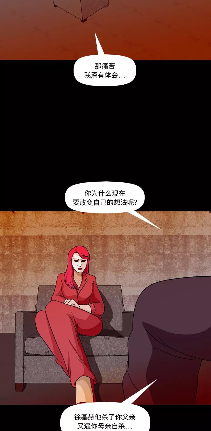 《记忆操纵师》第72话 第41页