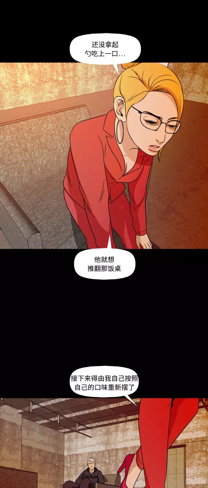 《记忆操纵师》第72话 第51页