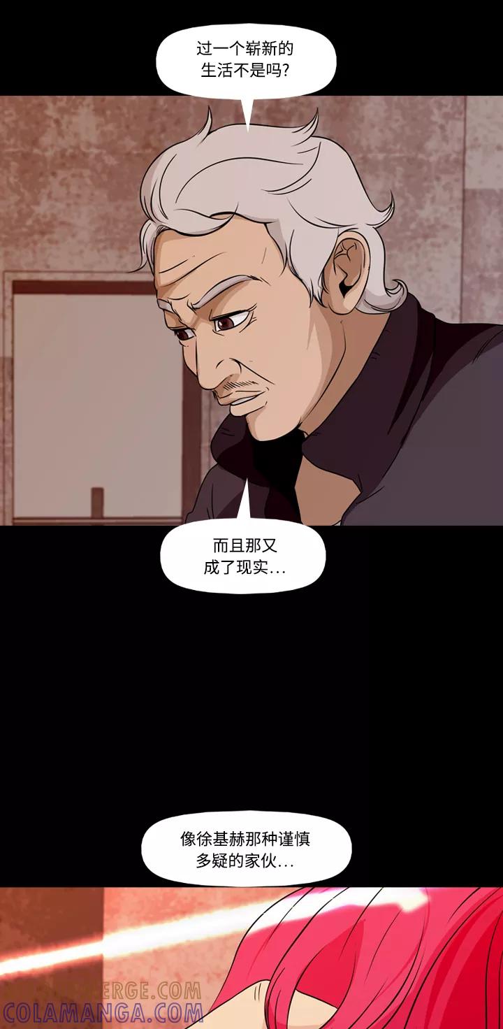 《记忆操纵师》第72话 第43页