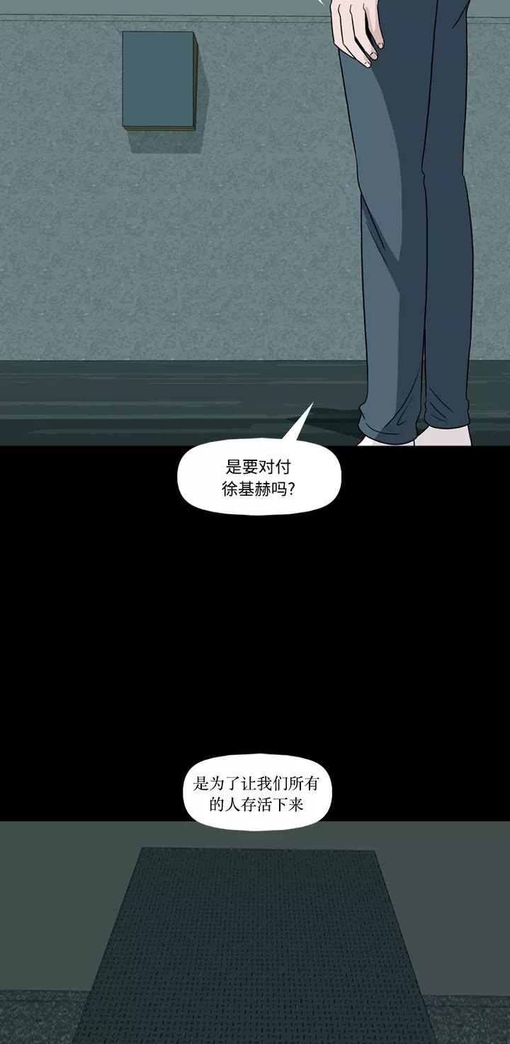 《记忆操纵师》第72话 第32页