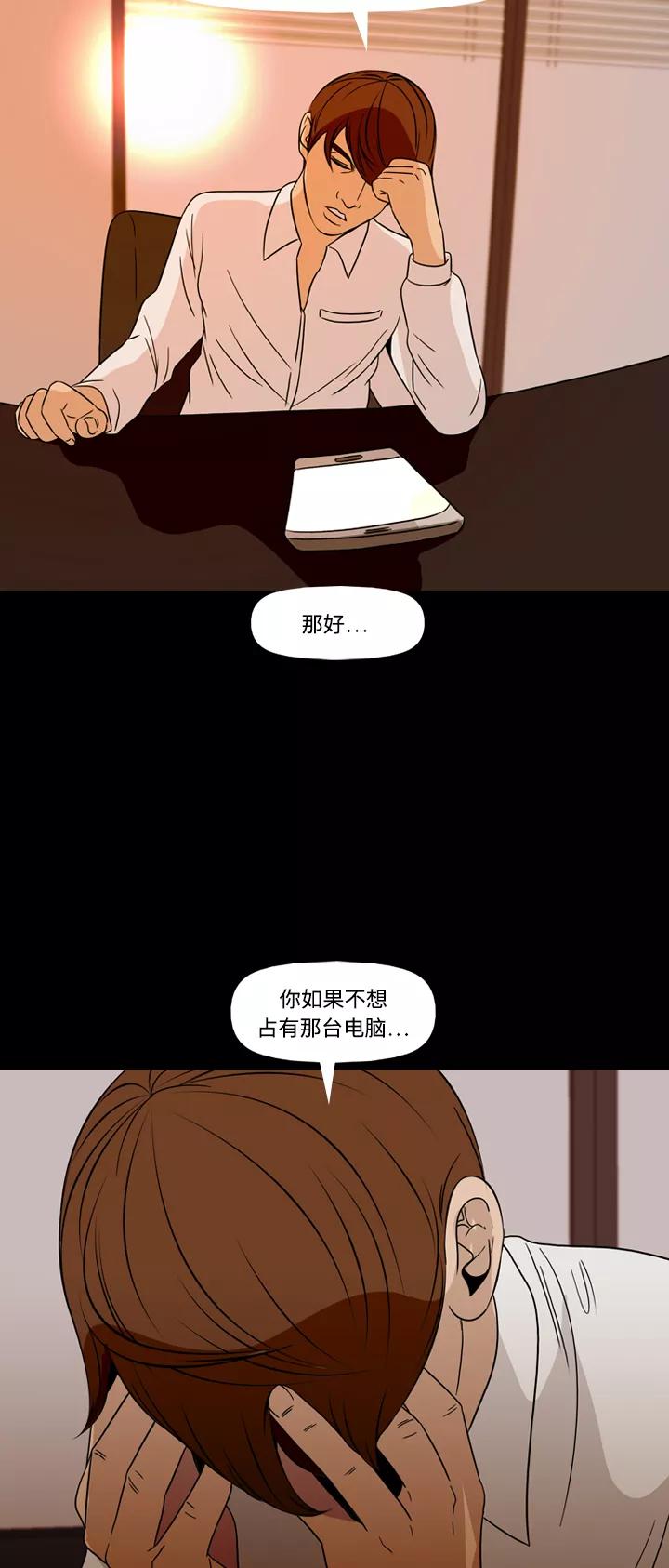 《记忆操纵师》第72话 第56页