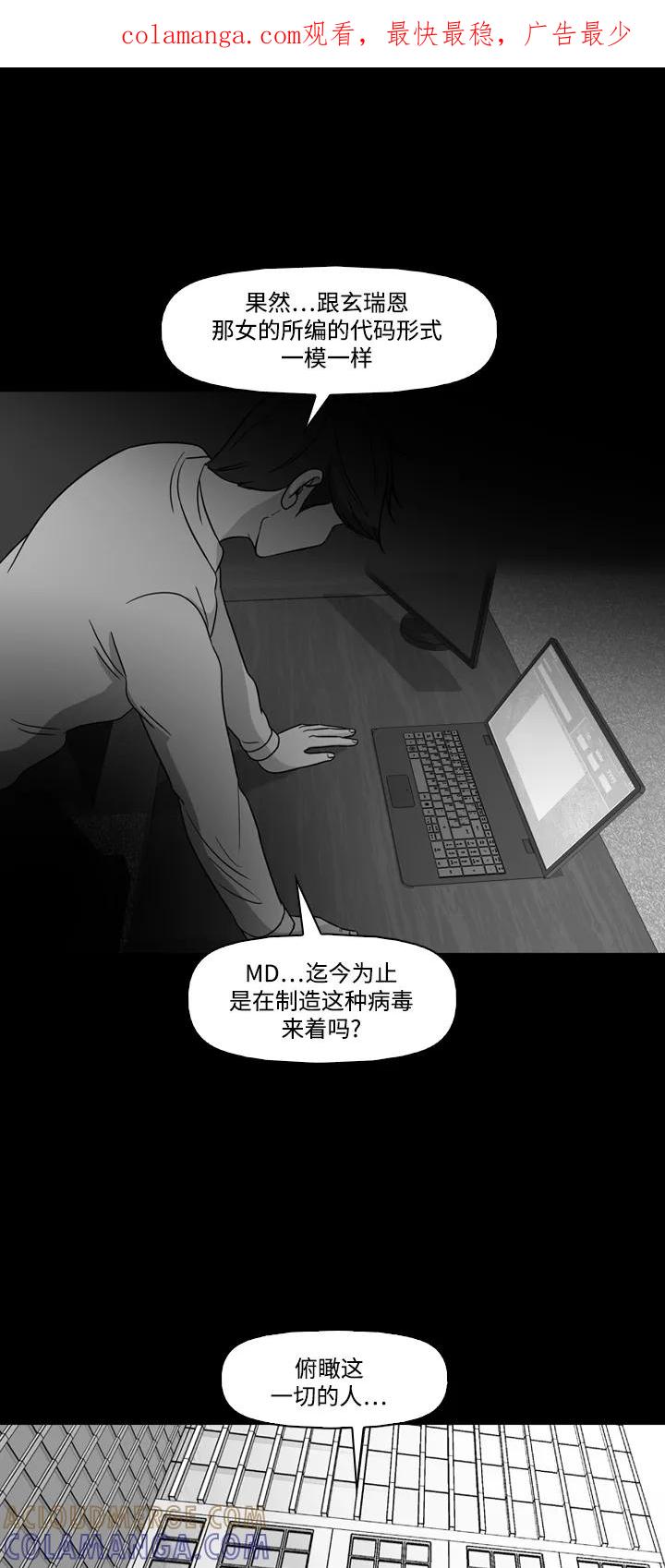 《记忆操纵师》第72话 第1页