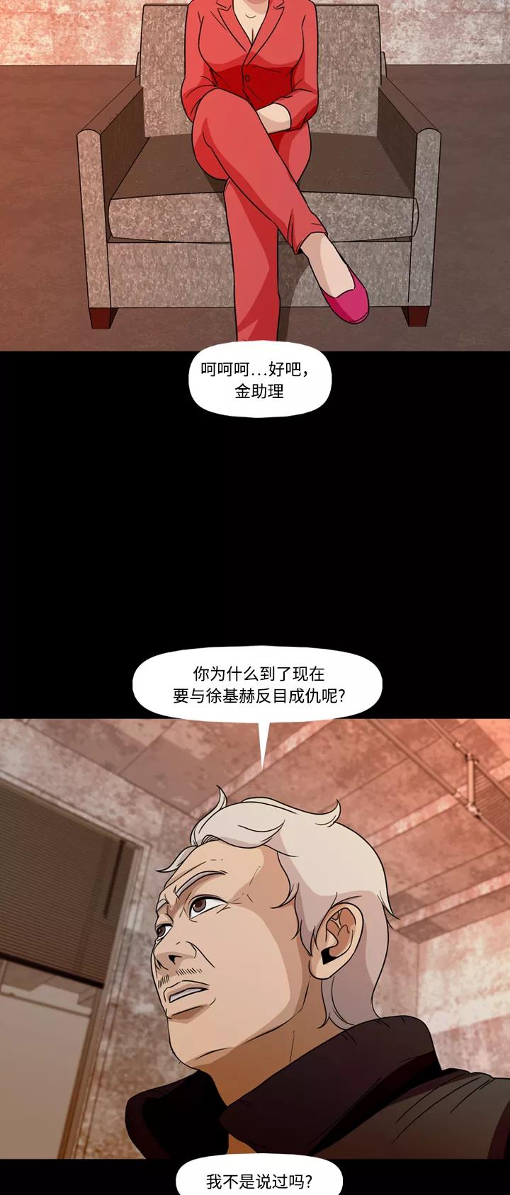 《记忆操纵师》第72话 第47页