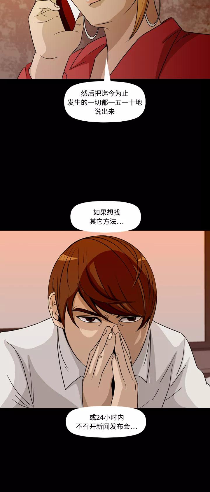 《记忆操纵师》第72话 第59页