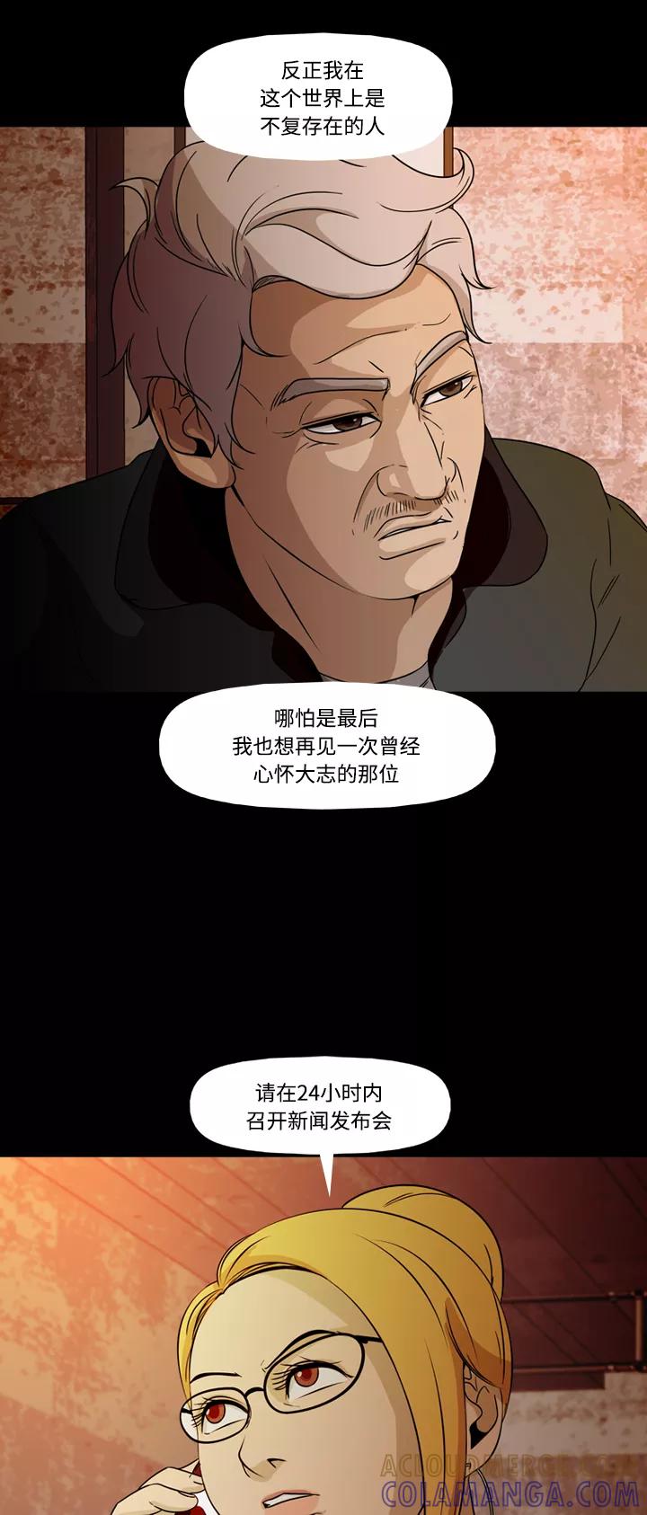 《记忆操纵师》第72话 第58页