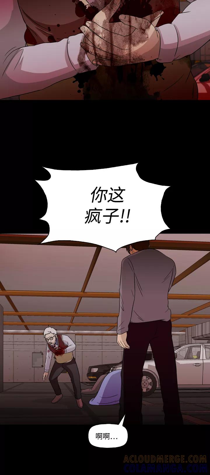 《记忆操纵师》第72话 第13页