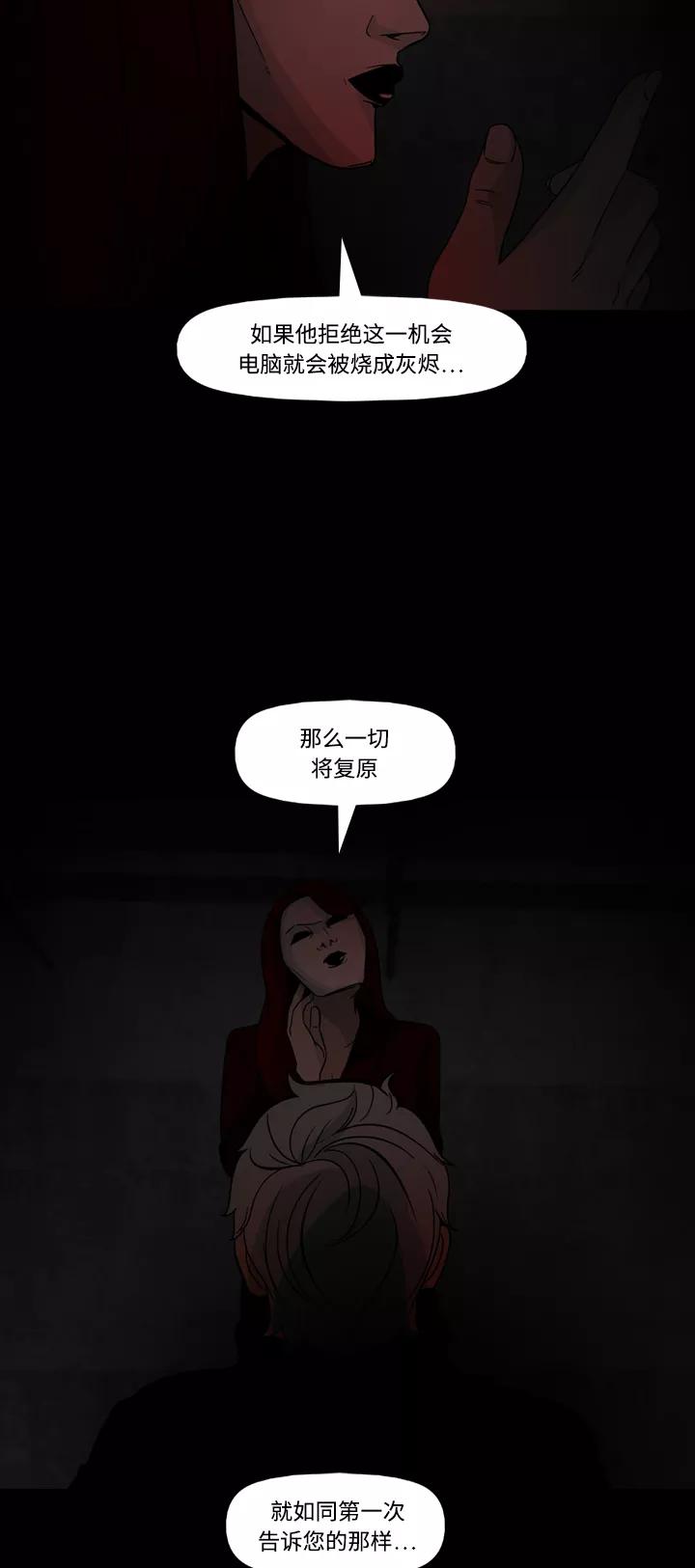 《记忆操纵师》第72话 第11页