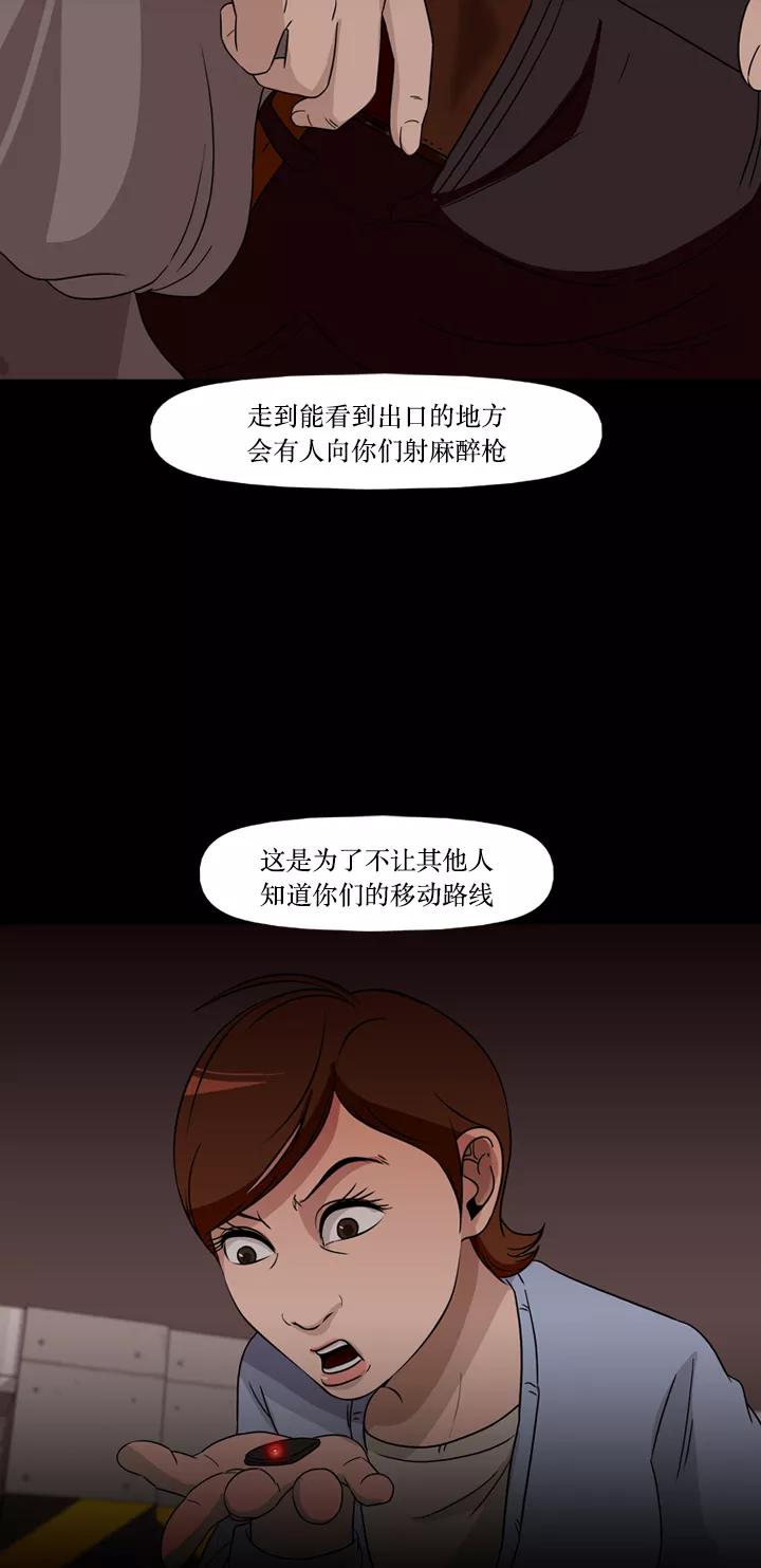 《记忆操纵师》第72话 第23页