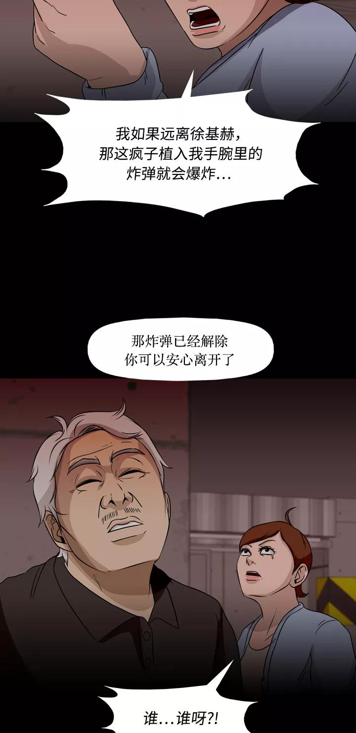 《记忆操纵师》第72话 第20页