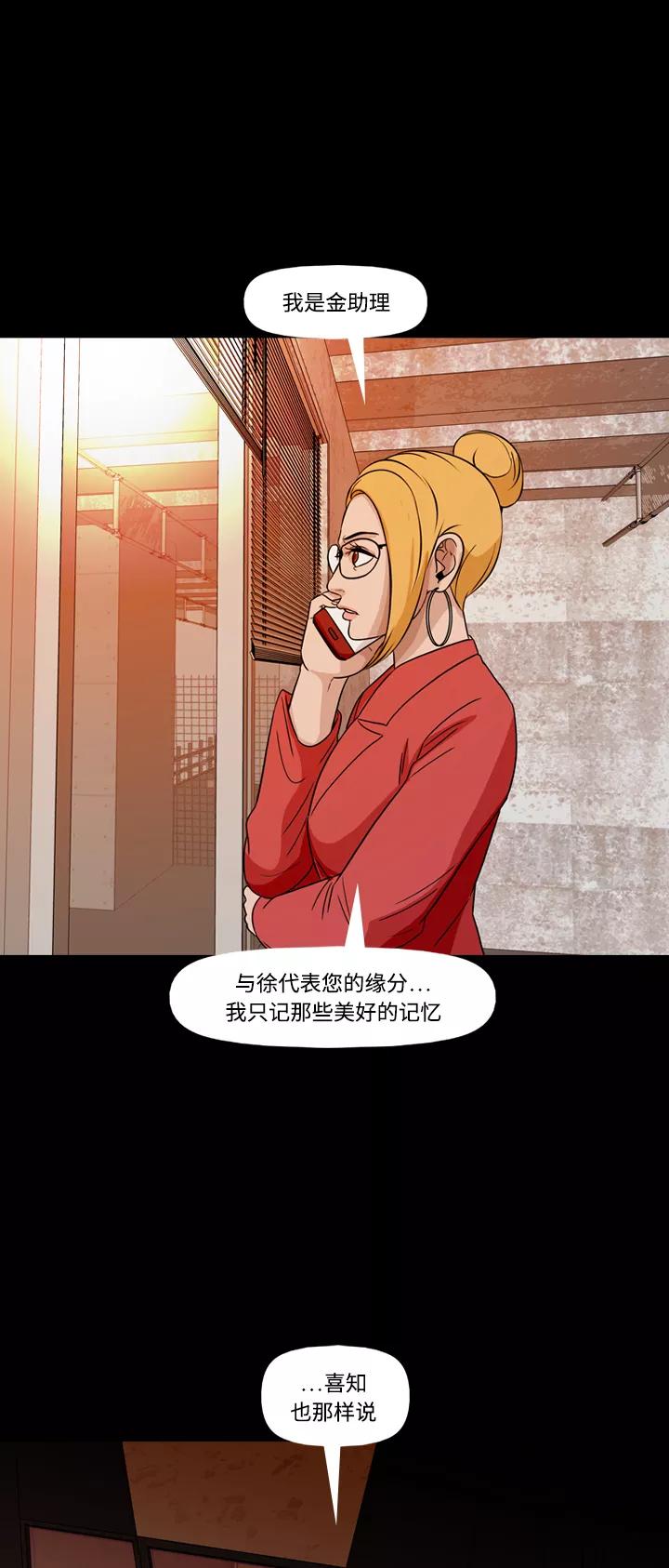《记忆操纵师》第72话 第53页