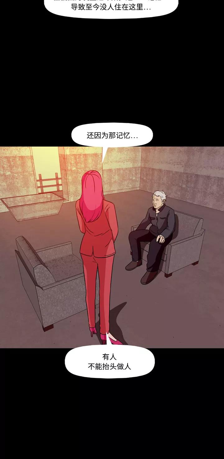 《记忆操纵师》第72话 第38页