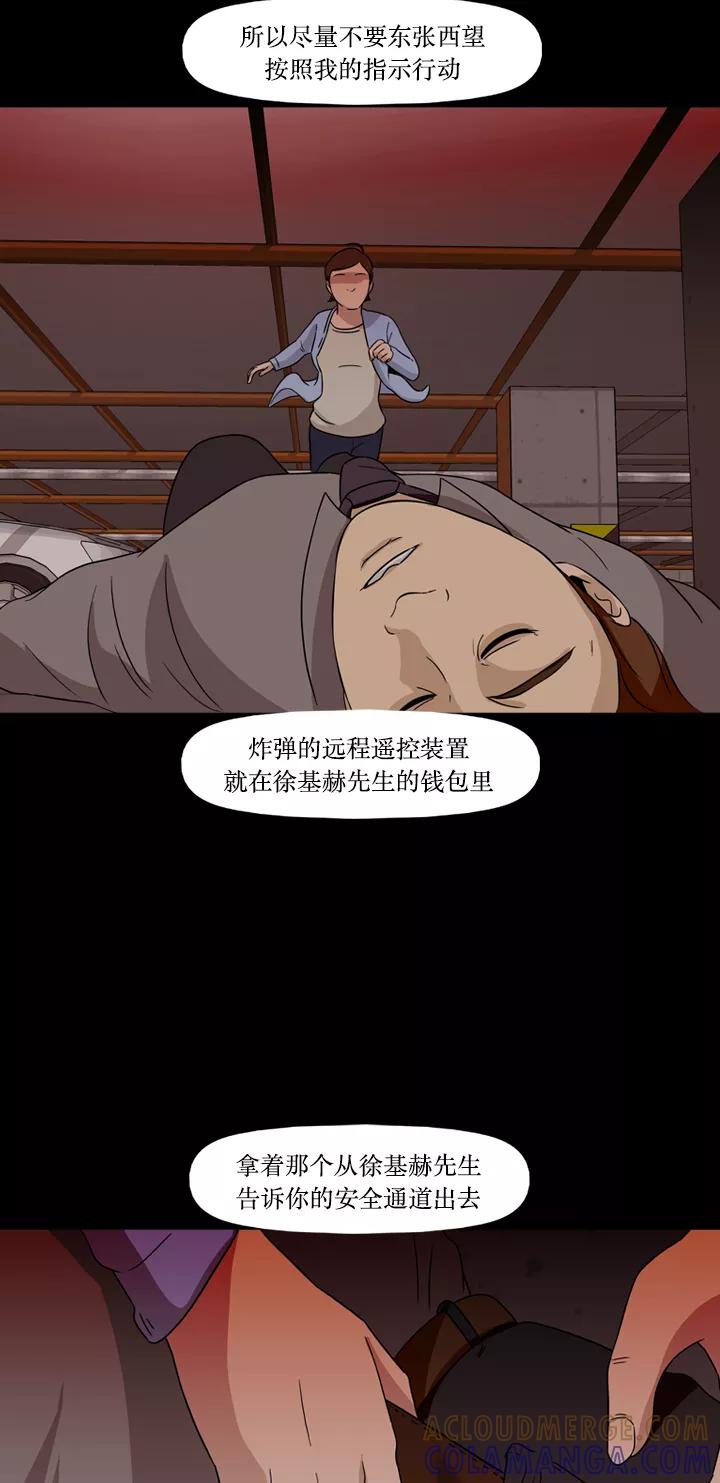 《记忆操纵师》第72话 第22页