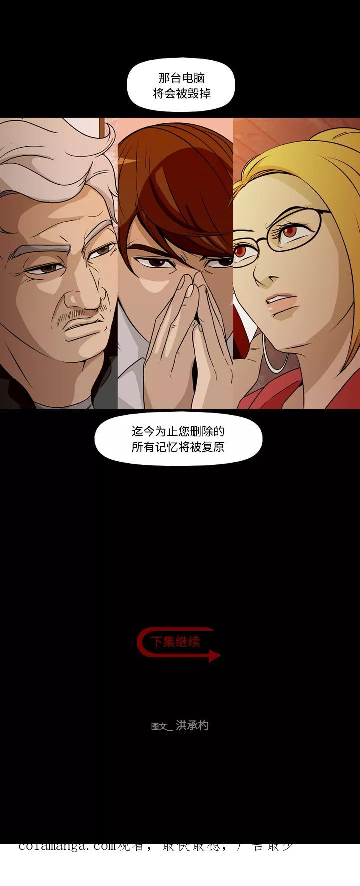 《记忆操纵师》第72话 第60页