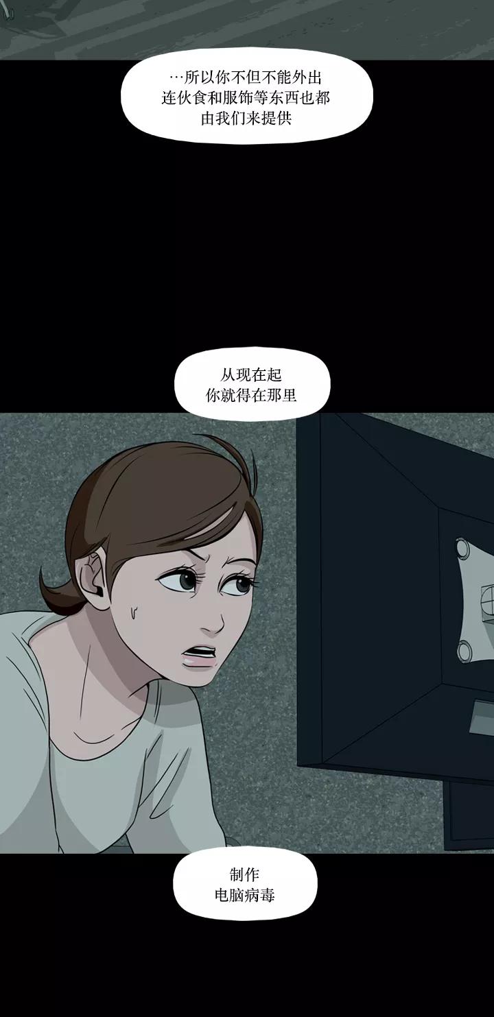 《记忆操纵师》第72话 第30页
