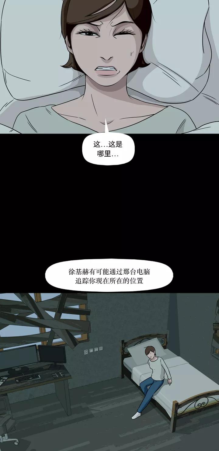 《记忆操纵师》第72话 第29页