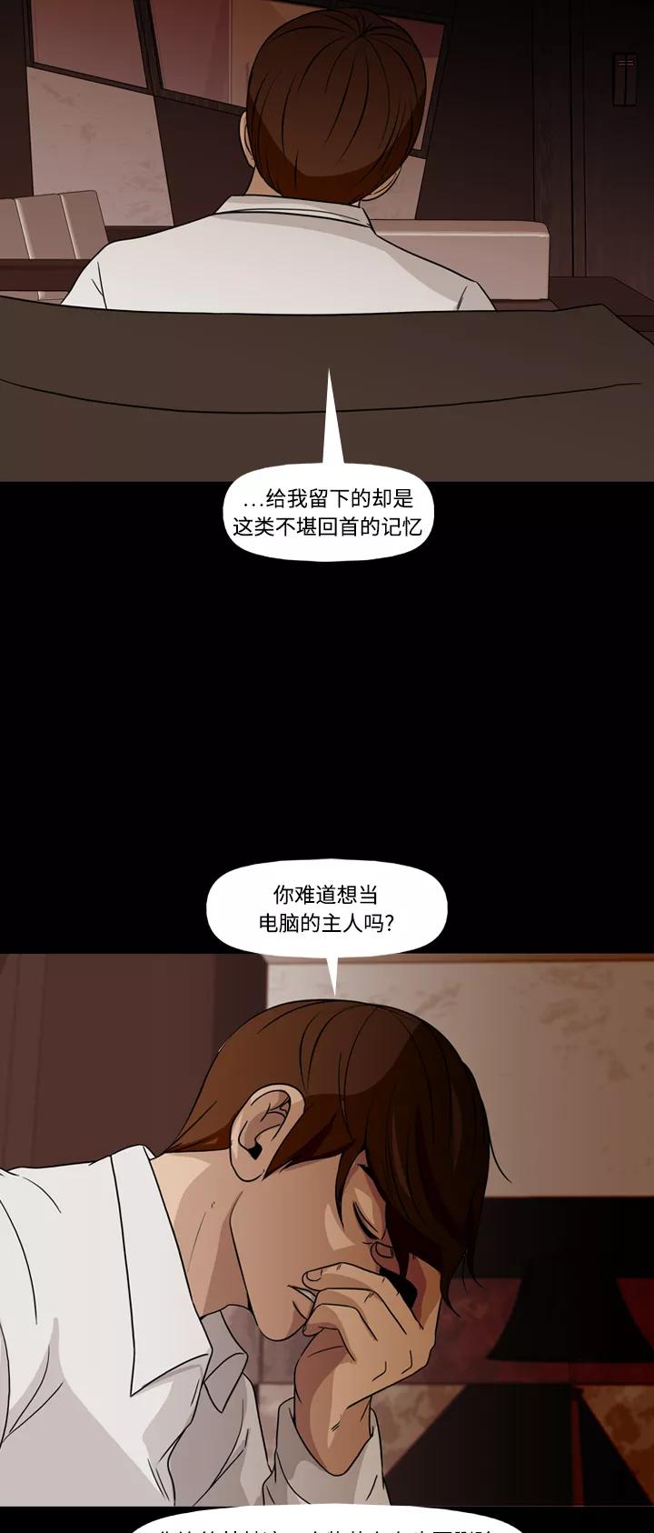 《记忆操纵师》第72话 第54页