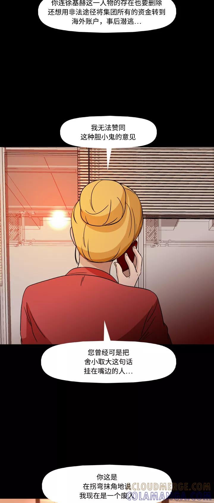 《记忆操纵师》第72话 第55页