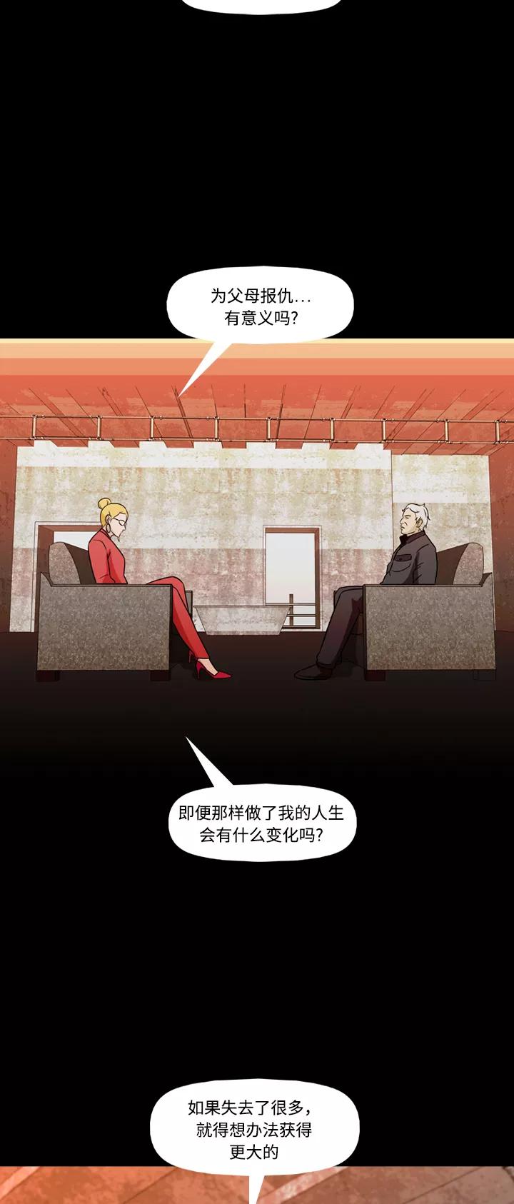 《记忆操纵师》第72话 第48页