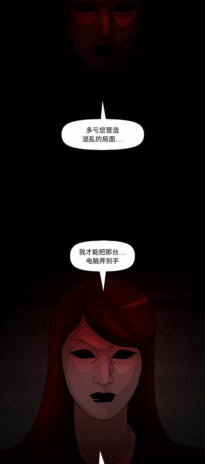 《记忆操纵师》第72话 第8页