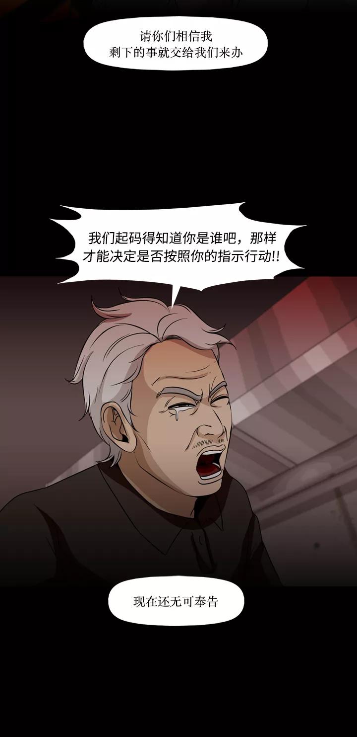 《记忆操纵师》第72话 第24页