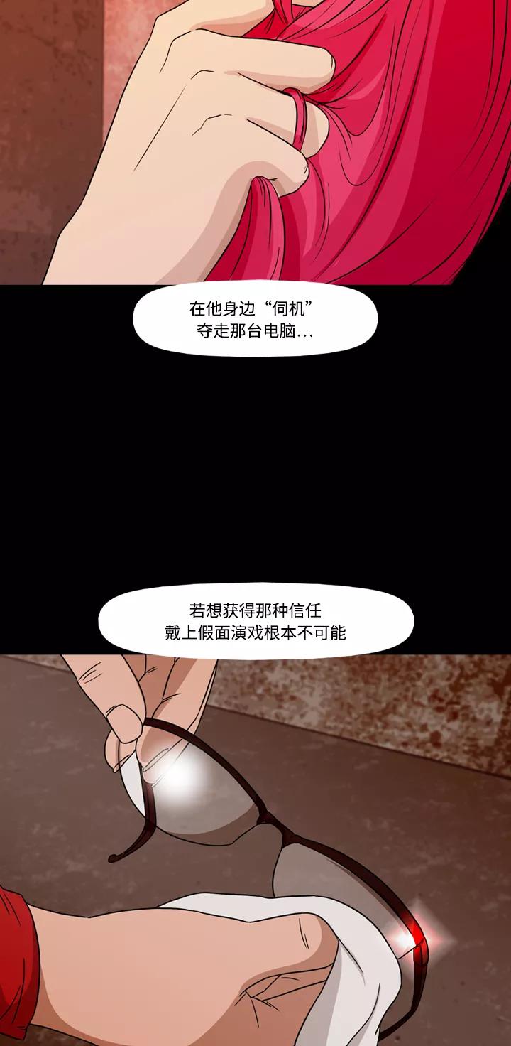 《记忆操纵师》第72话 第44页