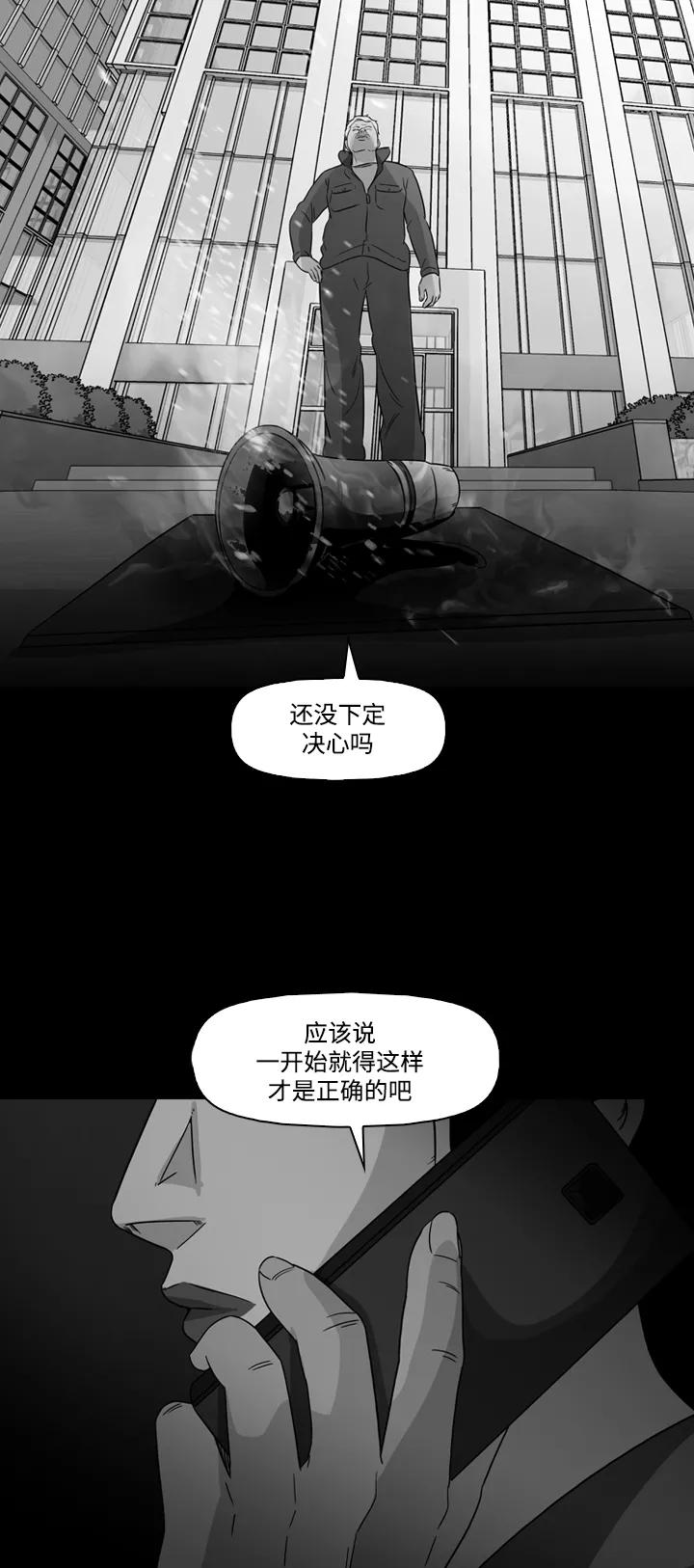 《记忆操纵师》第72话 第2页