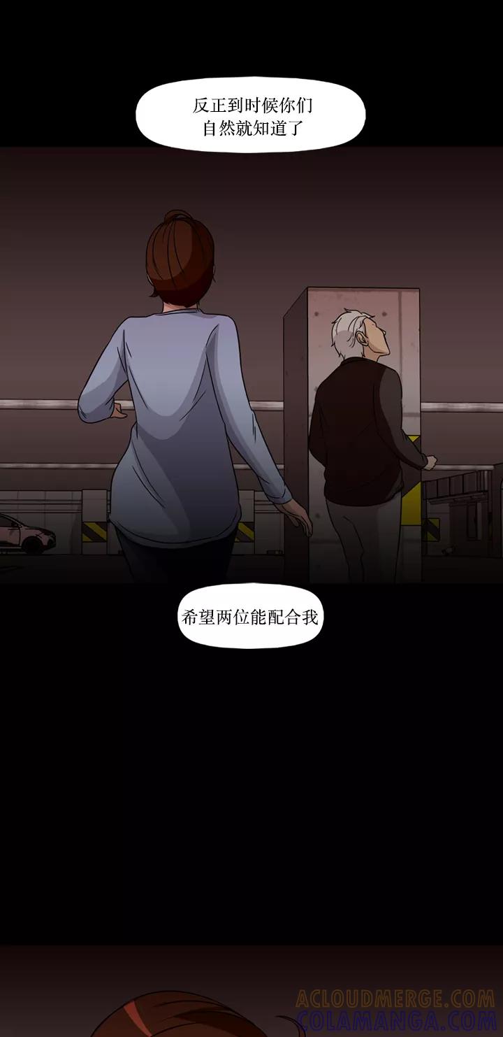 《记忆操纵师》第72话 第25页