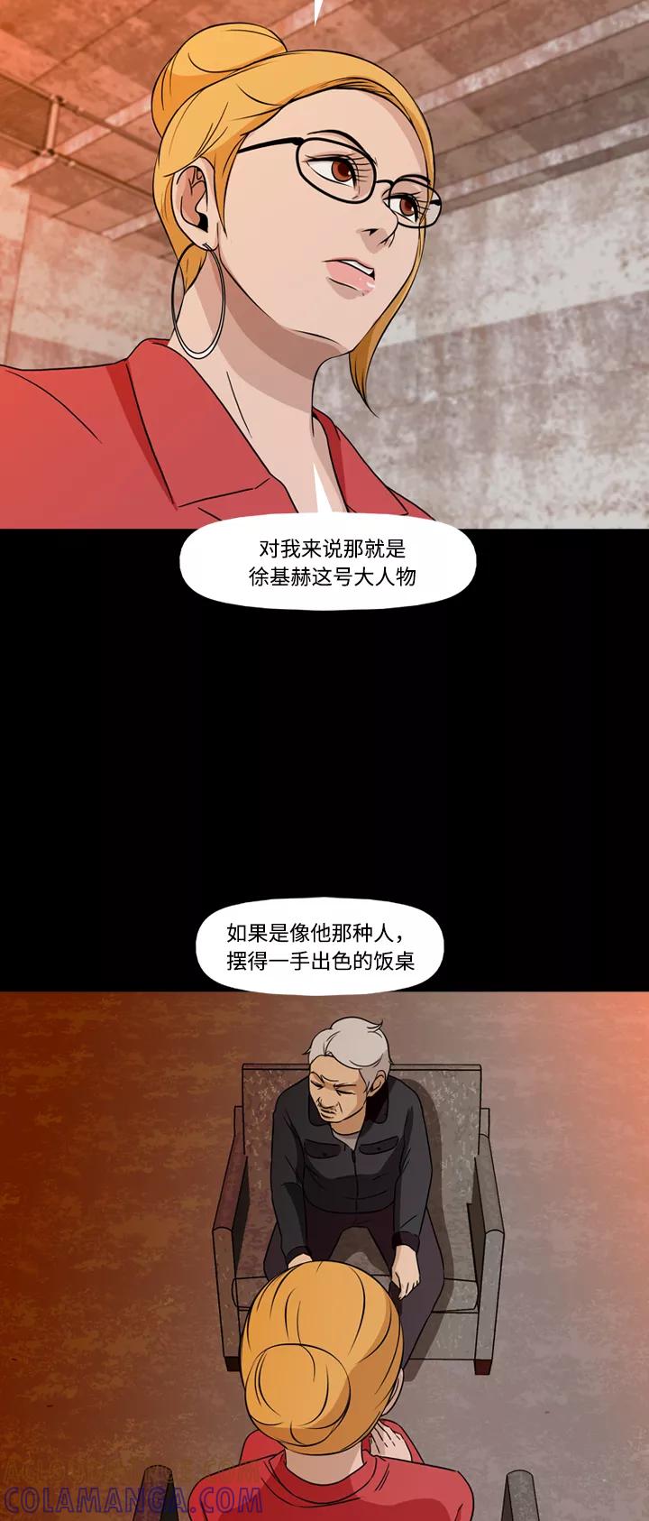 《记忆操纵师》第72话 第49页