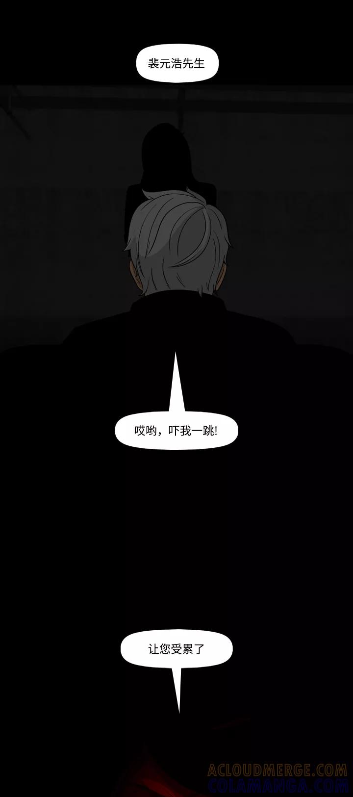 《记忆操纵师》第72话 第7页