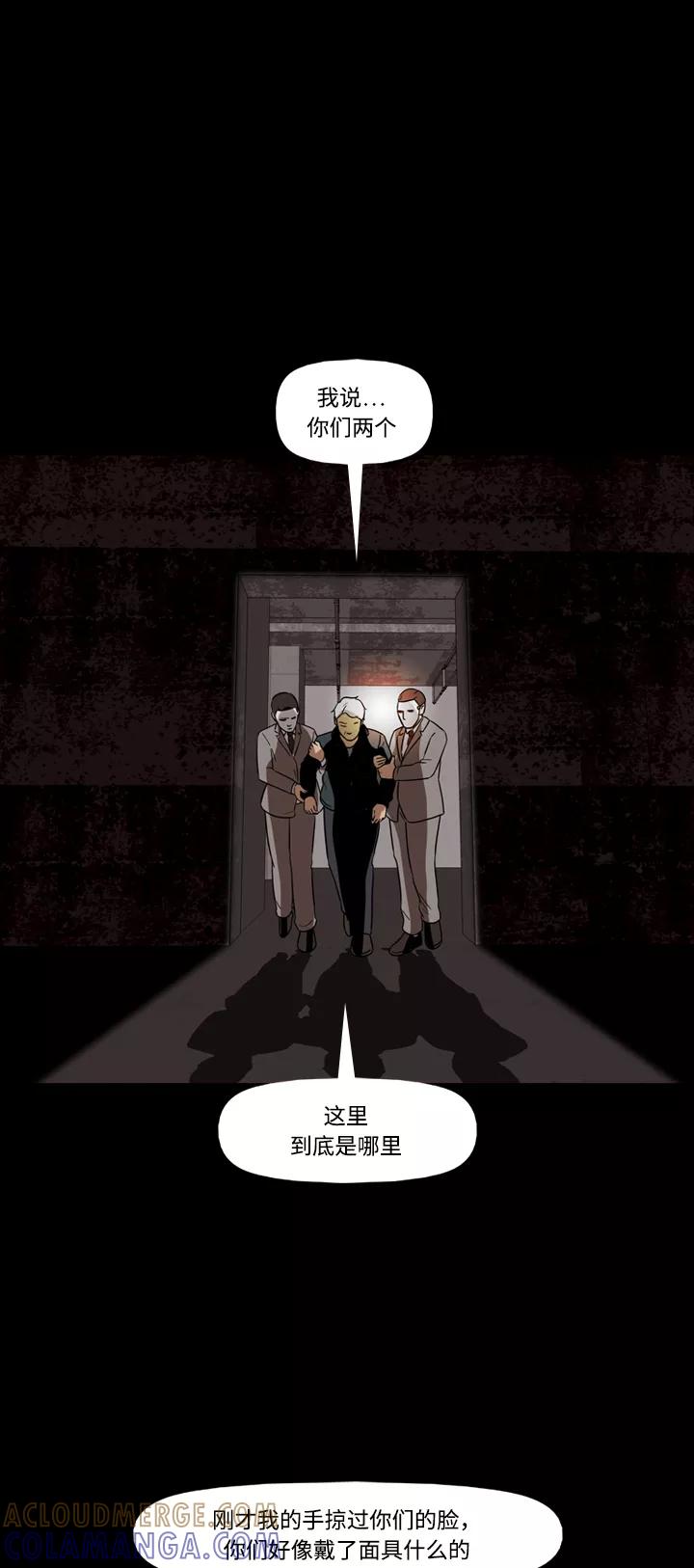 《记忆操纵师》第72话 第4页
