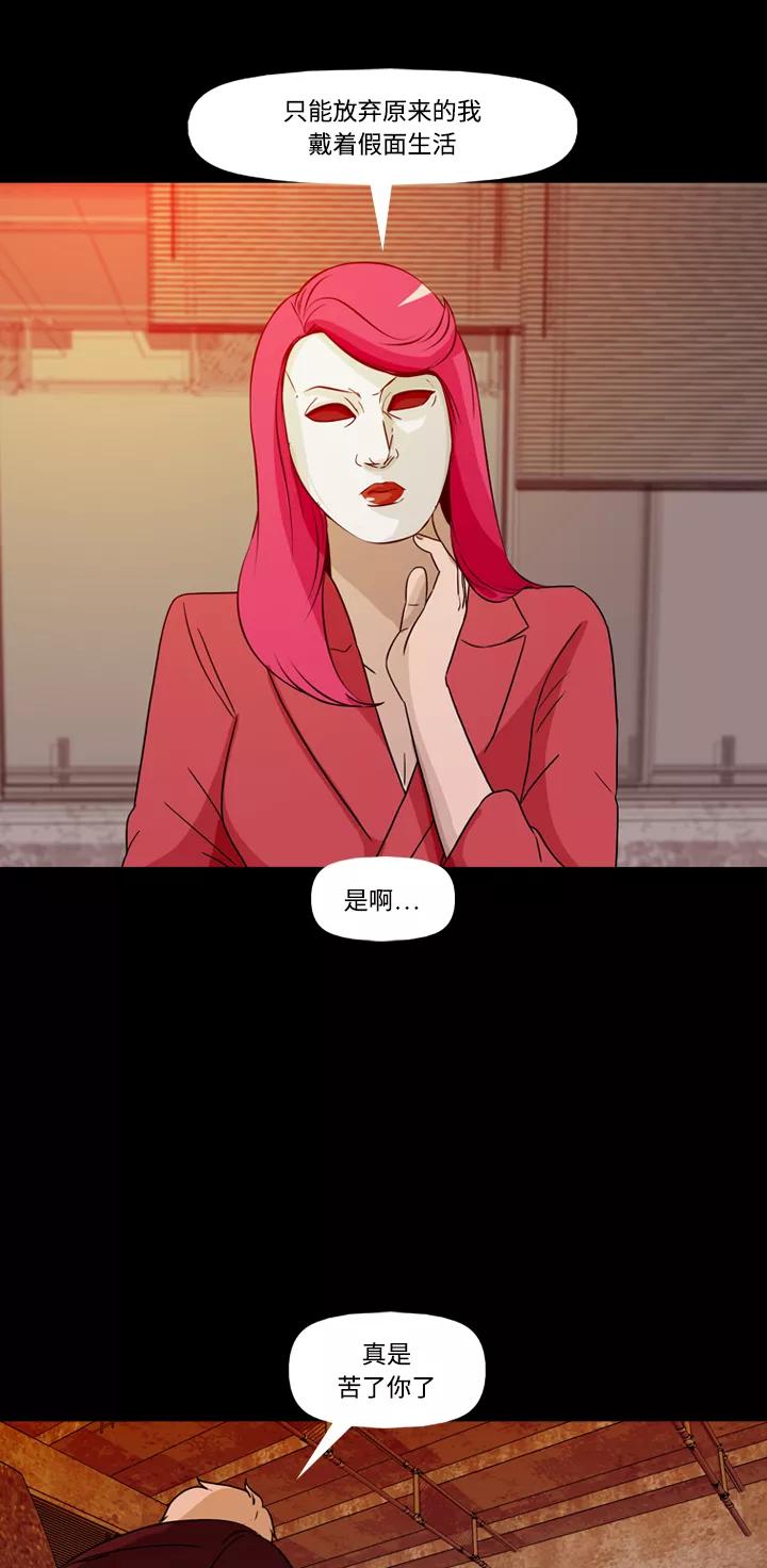 《记忆操纵师》第72话 第39页