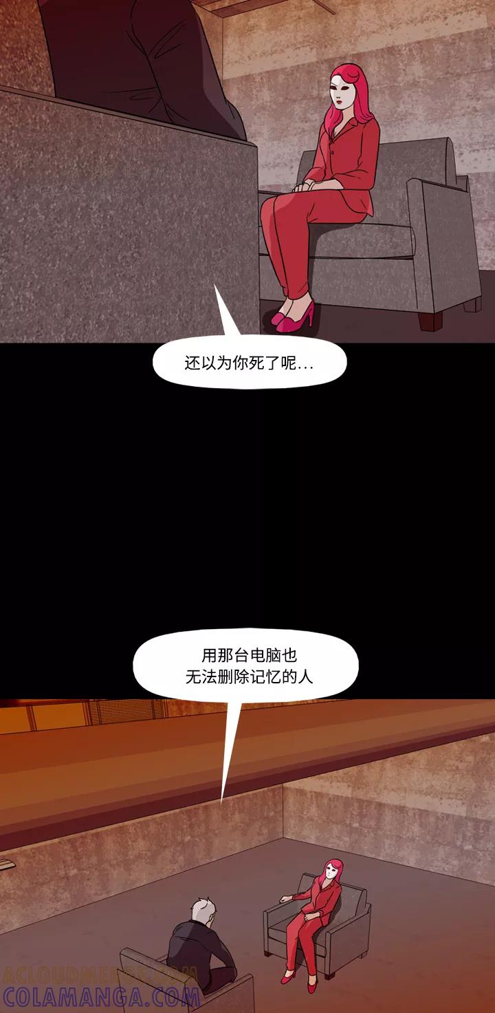 《记忆操纵师》第72话 第40页