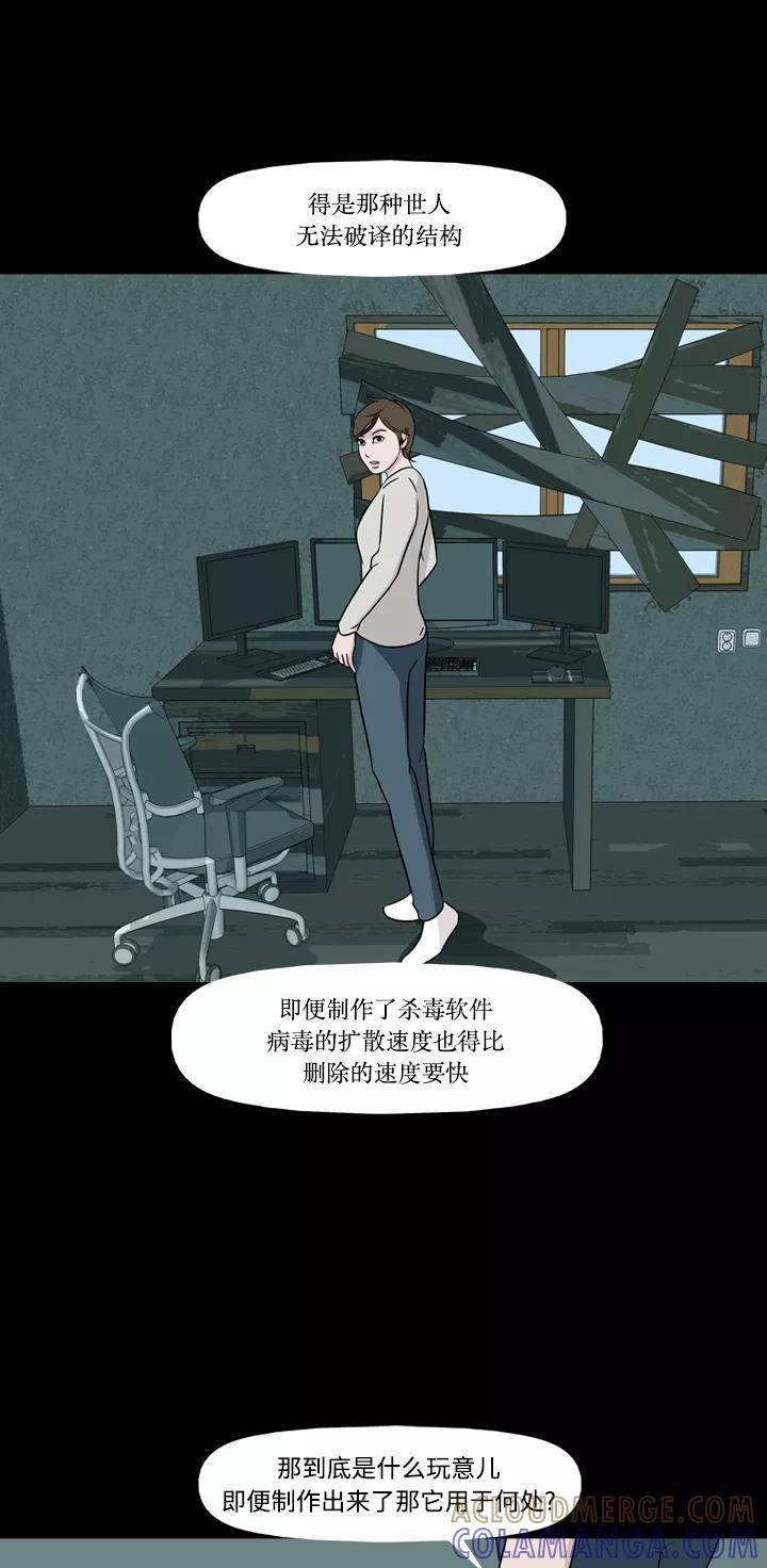 《记忆操纵师》第72话 第31页