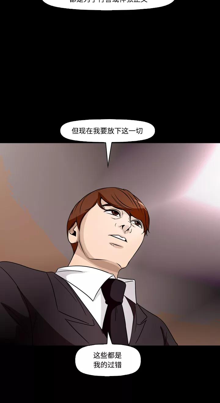 《记忆操纵师》第73话 第38页
