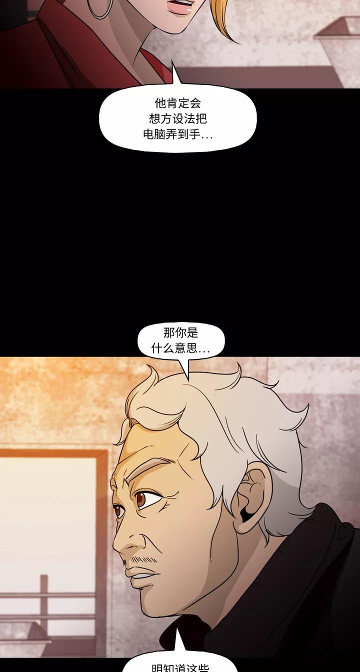 《记忆操纵师》第73话 第14页