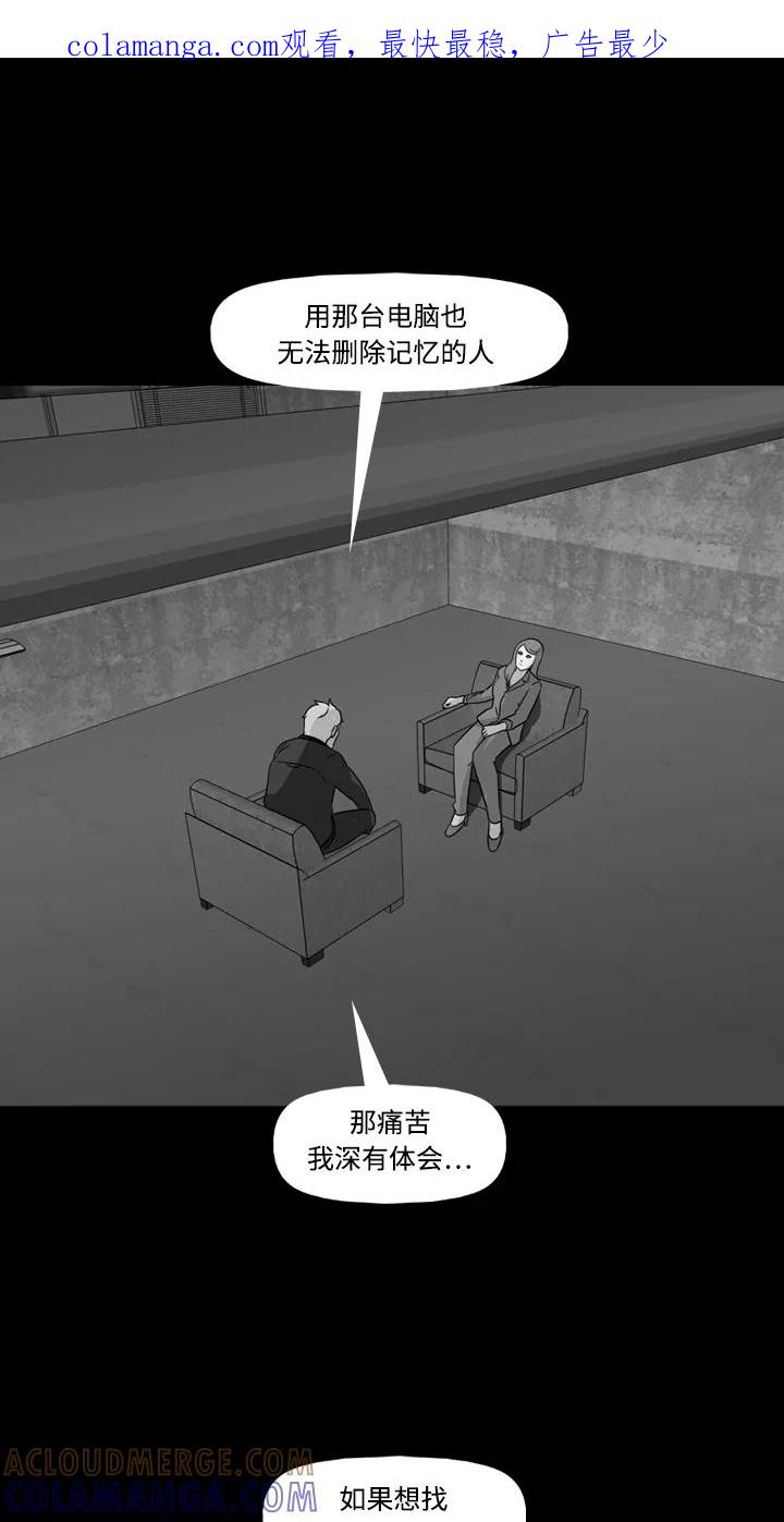 《记忆操纵师》第73话 第1页