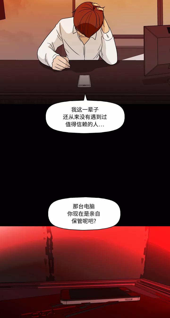 《记忆操纵师》第73话 第8页