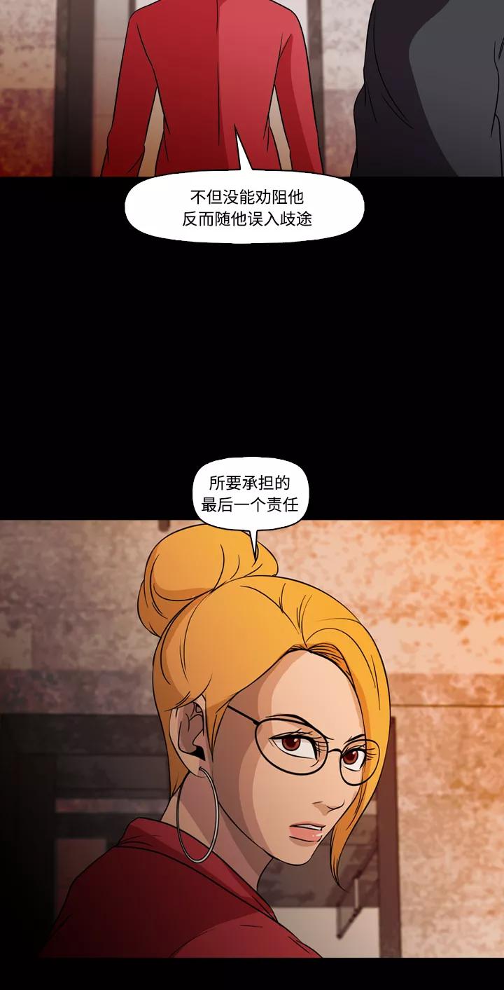 《记忆操纵师》第73话 第24页
