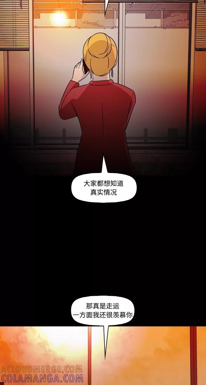《记忆操纵师》第73话 第7页