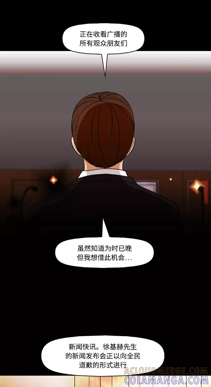 《记忆操纵师》第73话 第40页