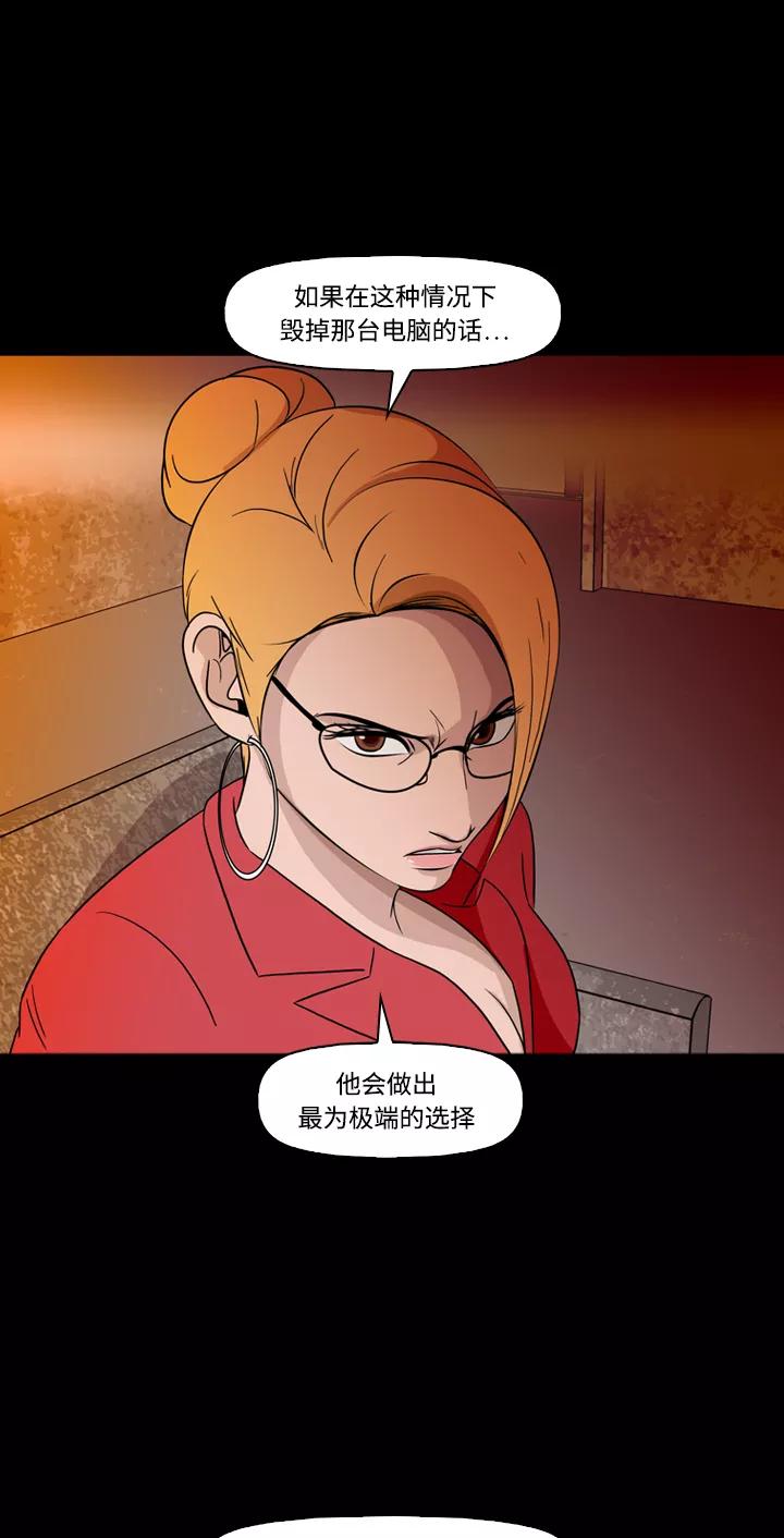 《记忆操纵师》第73话 第21页