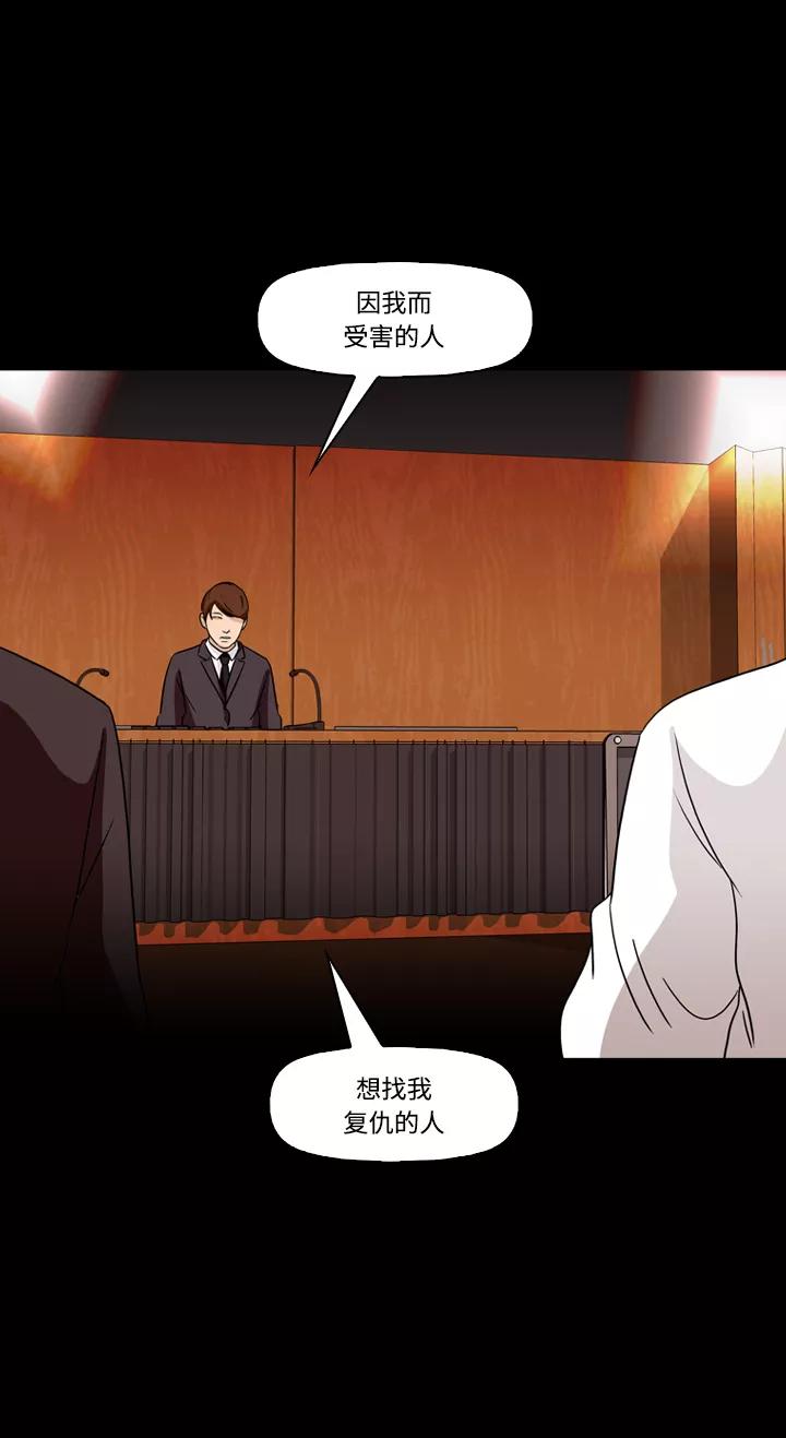 《记忆操纵师》第73话 第39页