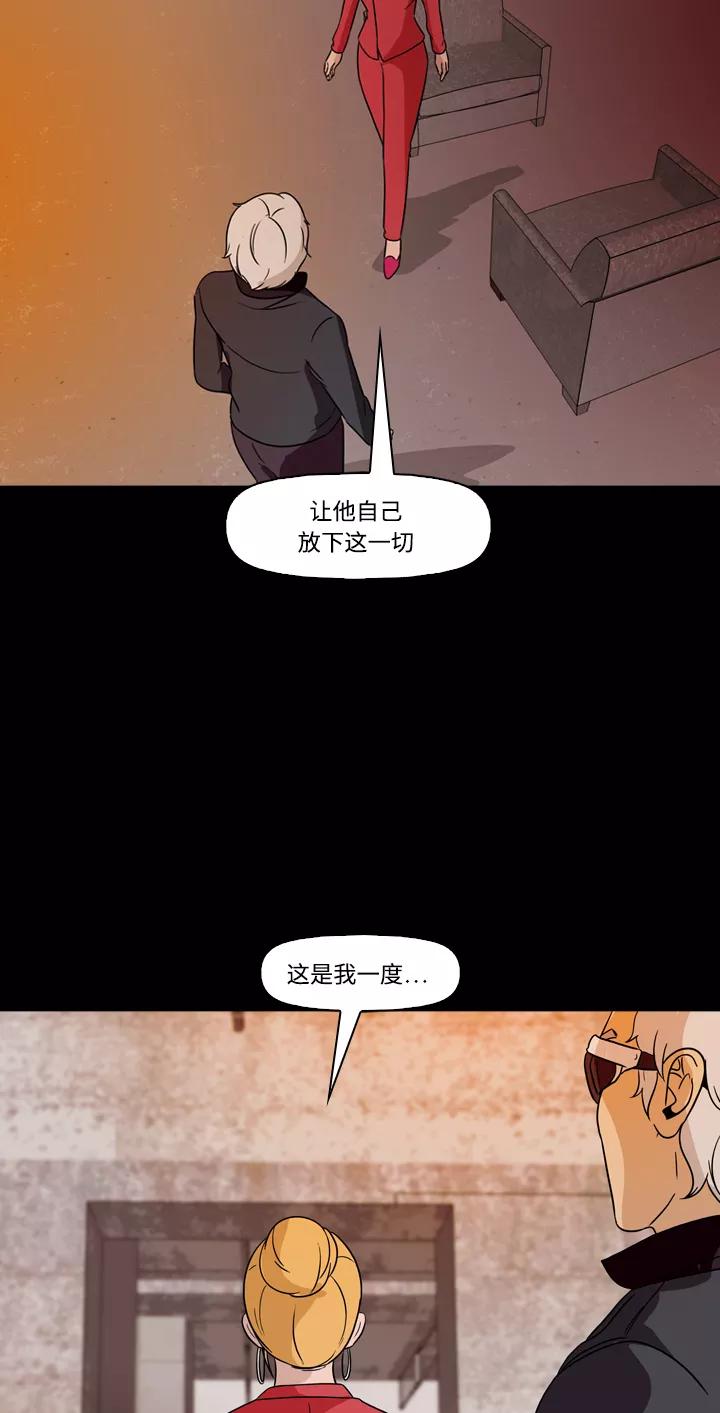 《记忆操纵师》第73话 第23页