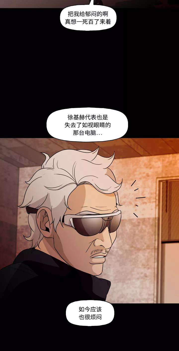 《记忆操纵师》第73话 第20页